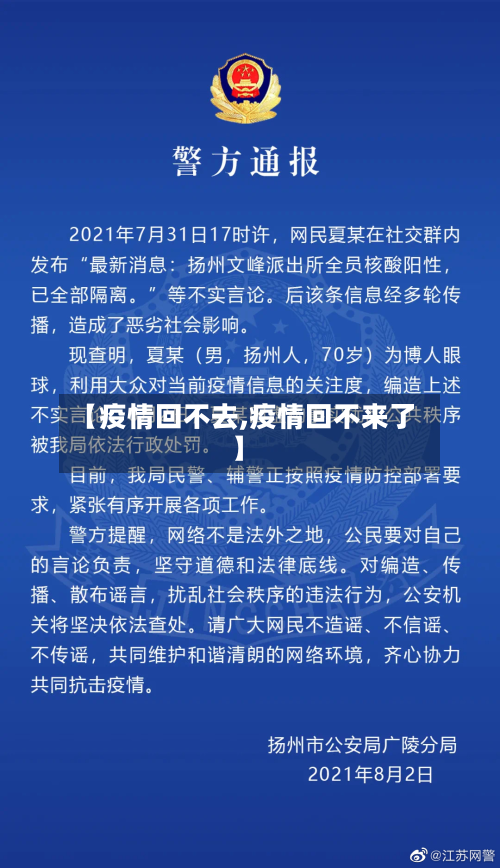 【疫情回不去,疫情回不来了】