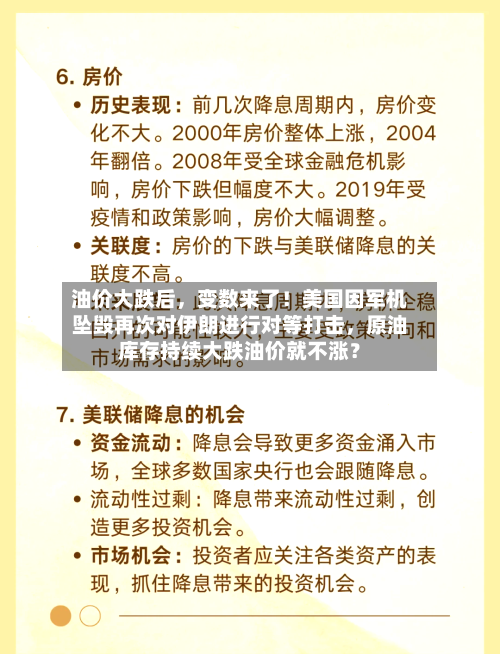 油价大跌后，变数来了！美国因军机坠毁再次对伊朗进行对等打击	，原油库存持续大跌油价就不涨？-第2张图片