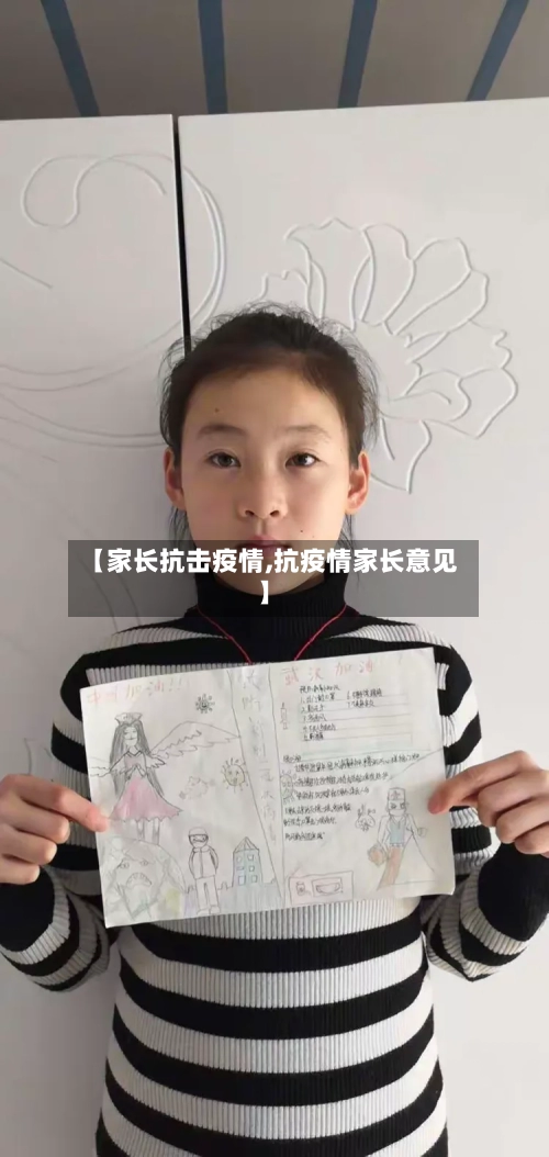 【家长抗击疫情,抗疫情家长意见】-第3张图片