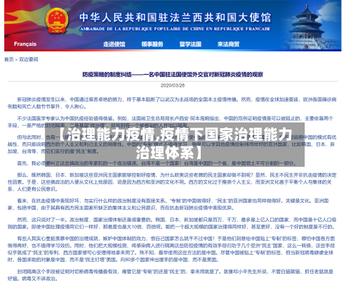 【治理能力疫情,疫情下国家治理能力治理体系】