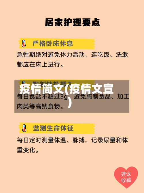 疫情简文(疫情文宣)-第3张图片