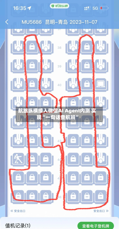 航旅纵横接入微信AI Agent内测 实现“一句话查航班”-第2张图片