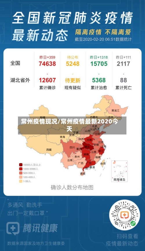 常州疫情现况/常州疫情最新2020今天