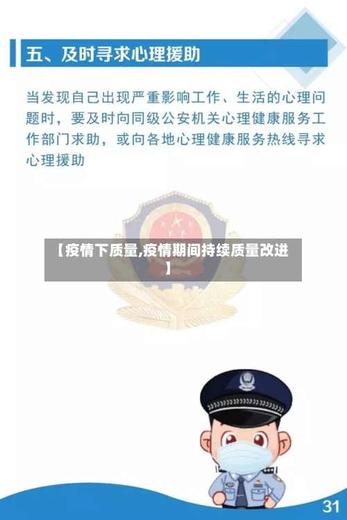【疫情下质量,疫情期间持续质量改进】