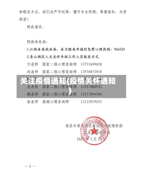 关注疫情通知(疫情关怀通知)
