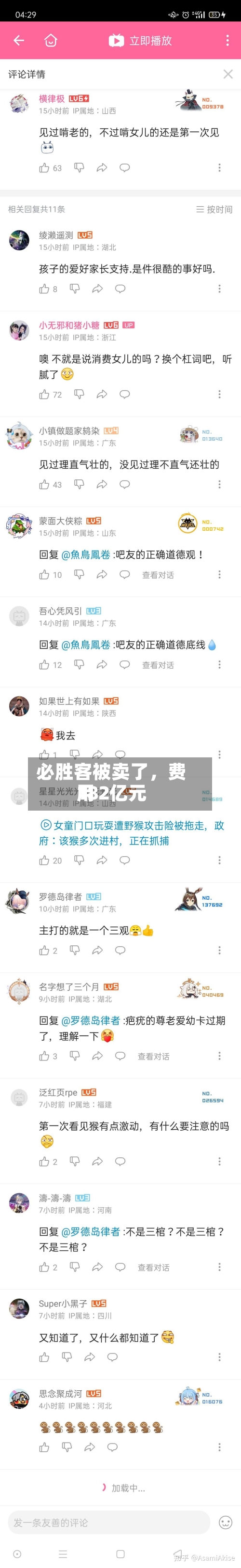 必胜客被卖了	，费用182亿元-第3张图片