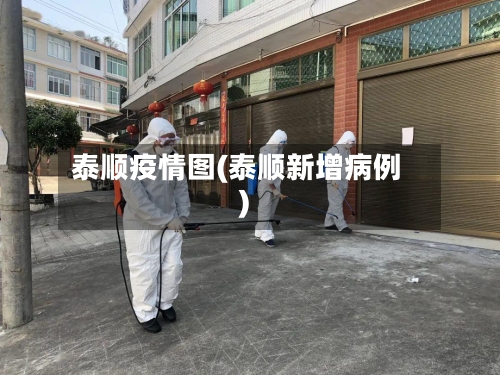 泰顺疫情图(泰顺新增病例)-第2张图片
