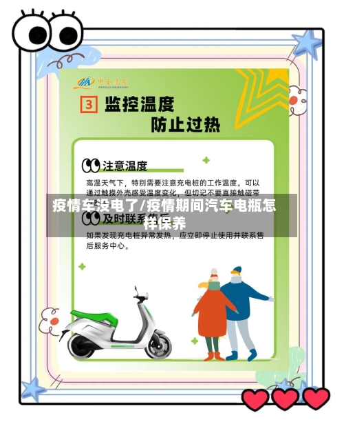 疫情车没电了/疫情期间汽车电瓶怎样保养-第2张图片