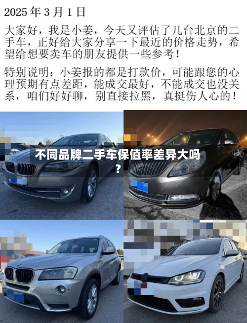 不同品牌二手车保值率差异大吗？-第2张图片