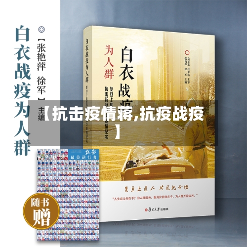 【抗击疫情蒋,抗疫战疫】-第2张图片