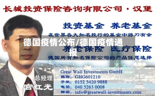 德国疫情公布/德国疫情通报-第2张图片