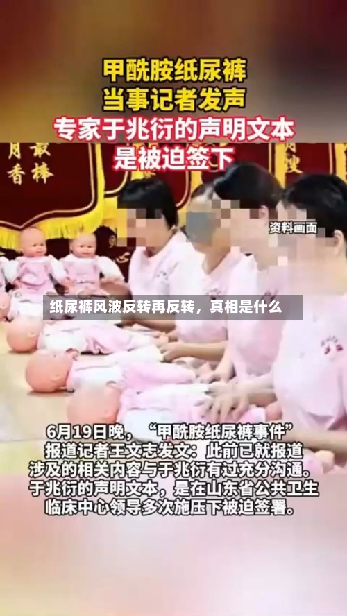 纸尿裤风波反转再反转	，真相是什么-第2张图片