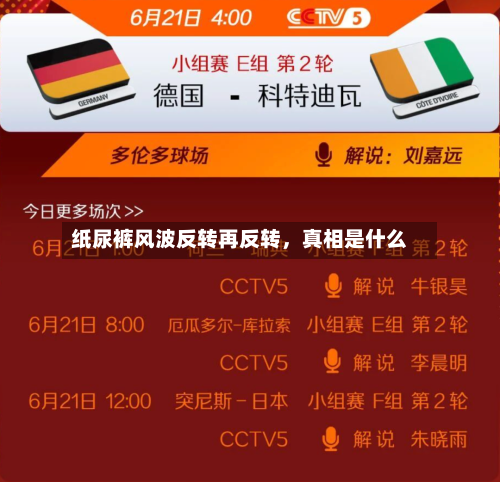 纸尿裤风波反转再反转	，真相是什么-第3张图片