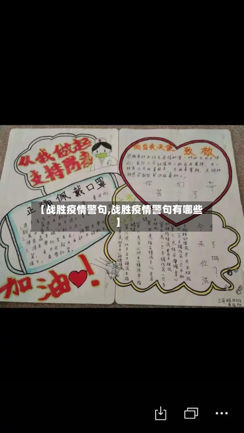 【战胜疫情警句,战胜疫情警句有哪些】-第2张图片