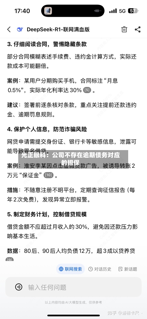 光正眼科:公司不存在逾期债务对应的担保-第3张图片