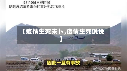 【疫情生死未卜,疫情生死说说】-第3张图片