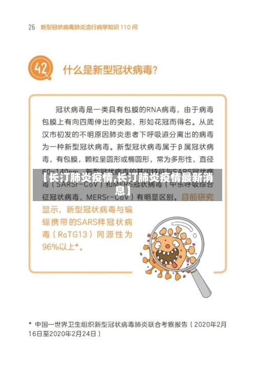 【长汀肺炎疫情,长汀肺炎疫情最新消息】-第3张图片