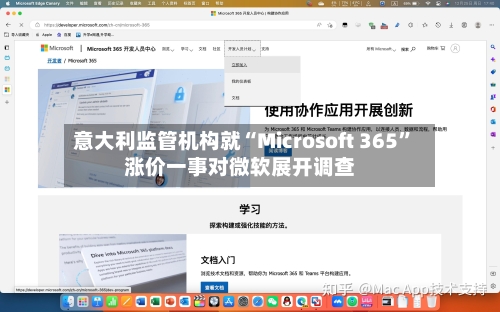 意大利监管机构就“Microsoft 365”涨价一事对微软展开调查-第2张图片
