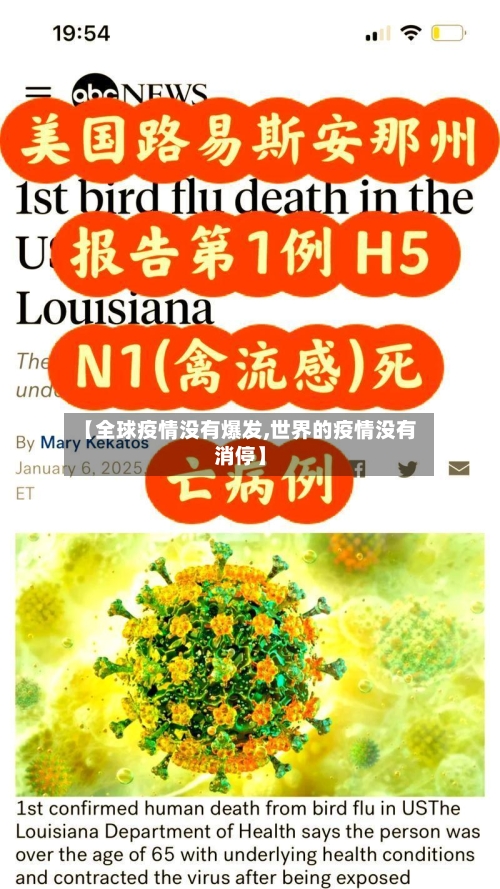 【全球疫情没有爆发,世界的疫情没有消停】