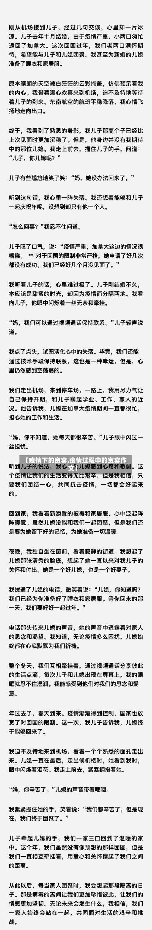【疫情下的宽容,疫情过程中的宽容作文】