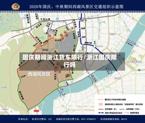 国庆期间浙江货车限行/浙江国庆限行吗-第3张图片