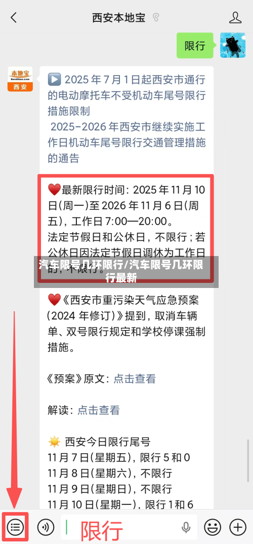 汽车限号几环限行/汽车限号几环限行最新-第2张图片