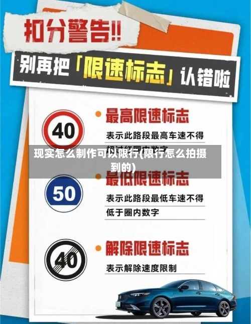 现实怎么制作可以限行(限行怎么拍摄到的)-第3张图片