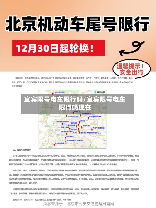 宜宾限号电车限行吗/宜宾限号电车限行吗现在