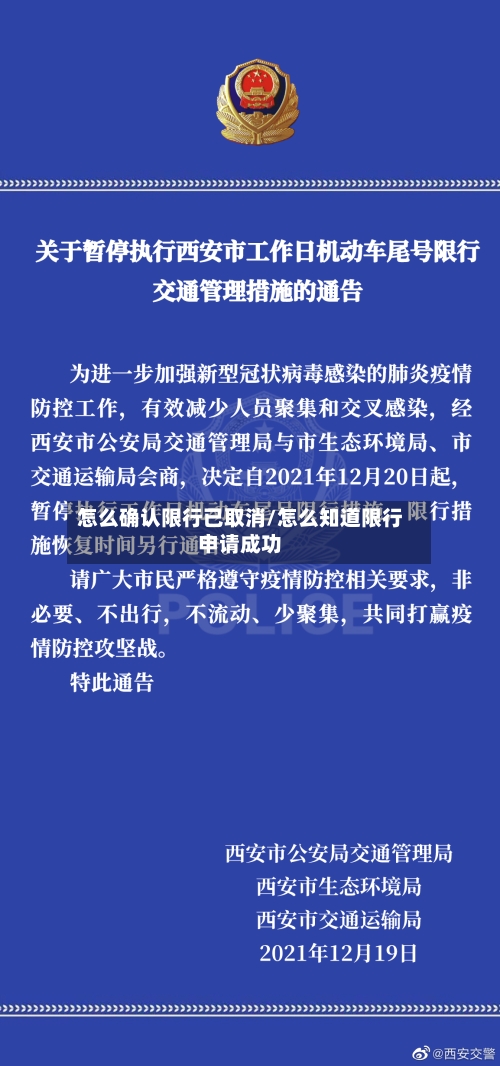怎么确认限行已取消/怎么知道限行申请成功
