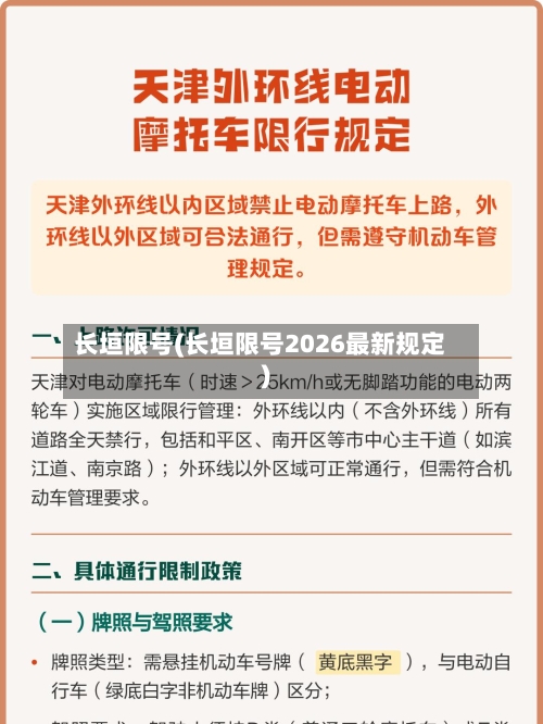长垣限号(长垣限号2026最新规定)-第2张图片