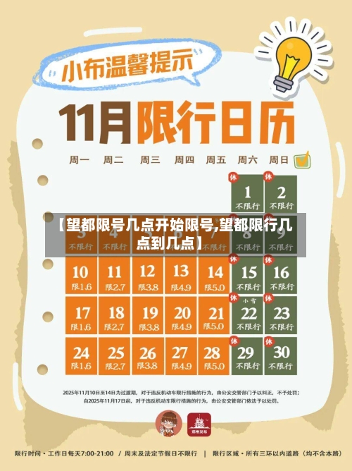 【望都限号几点开始限号,望都限行几点到几点】-第3张图片