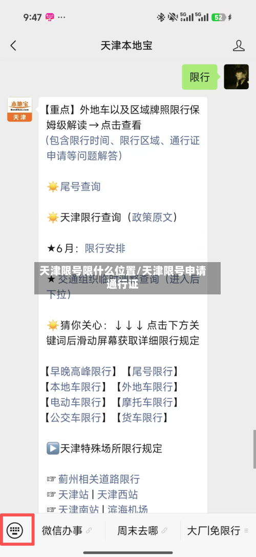 天津限号限什么位置/天津限号申请通行证-第3张图片