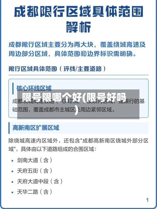限号限哪个好(限号好吗)