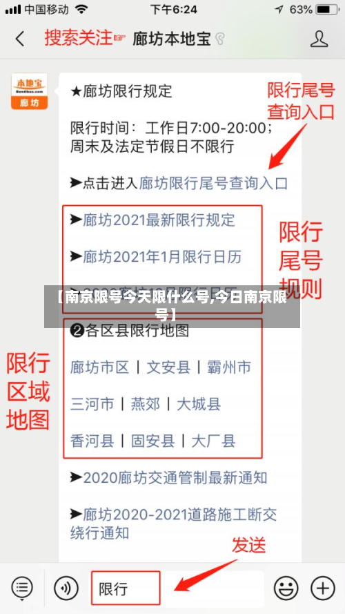 【南京限号今天限什么号,今日南京限号】