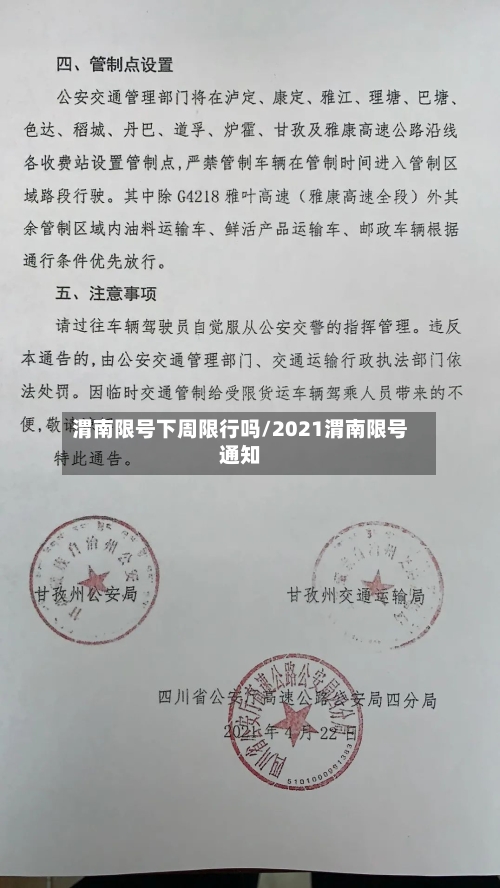 渭南限号下周限行吗/2021渭南限号通知-第2张图片
