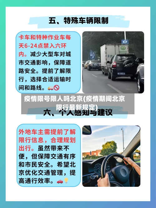 疫情限号限人吗北京(疫情期间北京限行最新规定)