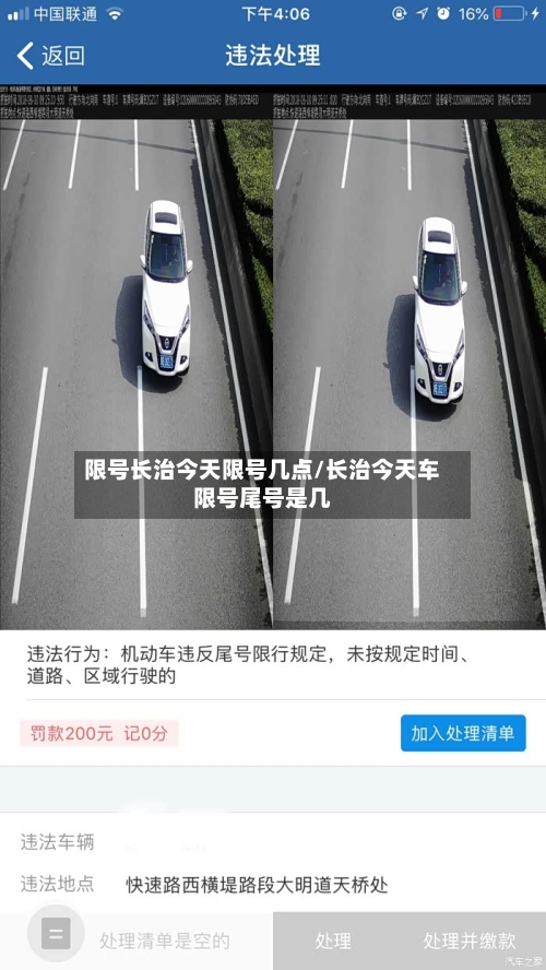 限号长治今天限号几点/长治今天车限号尾号是几
