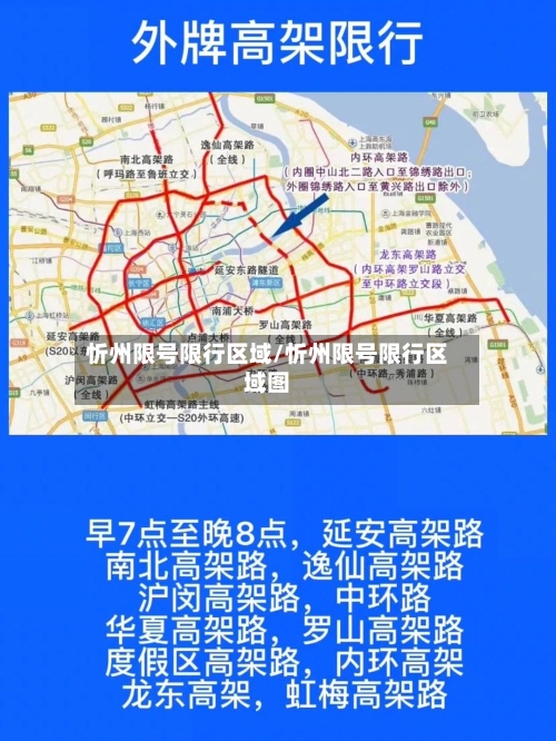 忻州限号限行区域/忻州限号限行区域图