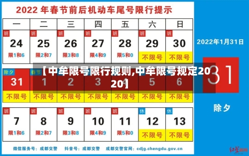 【中牟限号限行规则,中牟限号规定2020】