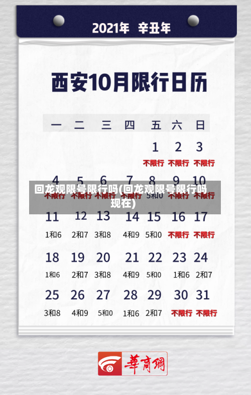 回龙观限号限行吗(回龙观限号限行吗现在)-第2张图片