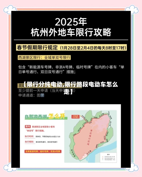 【限行分纯电动,限行路段电动车怎么走】-第3张图片
