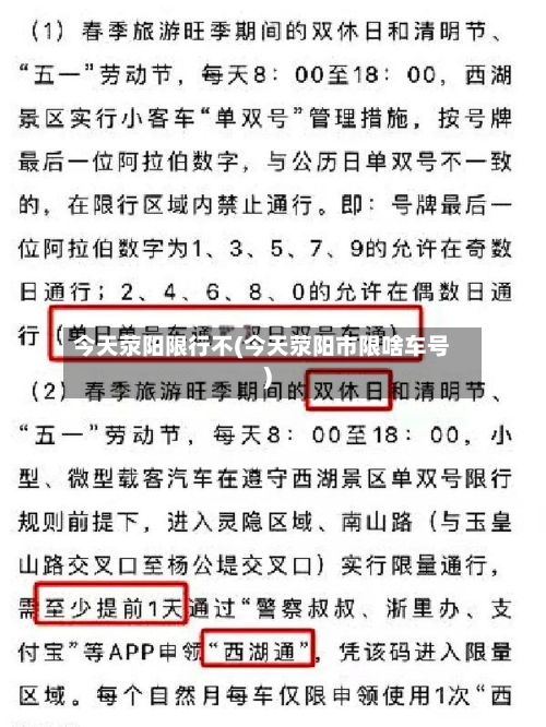 今天荥阳限行不(今天荥阳市限啥车号)-第2张图片