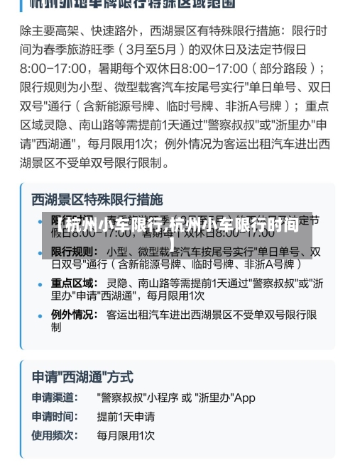 【杭州小车限行,杭州小车限行时间】