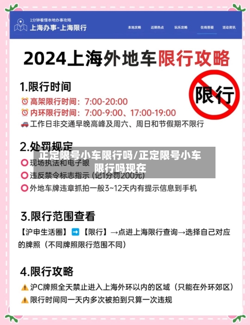 正定限号小车限行吗/正定限号小车限行吗现在