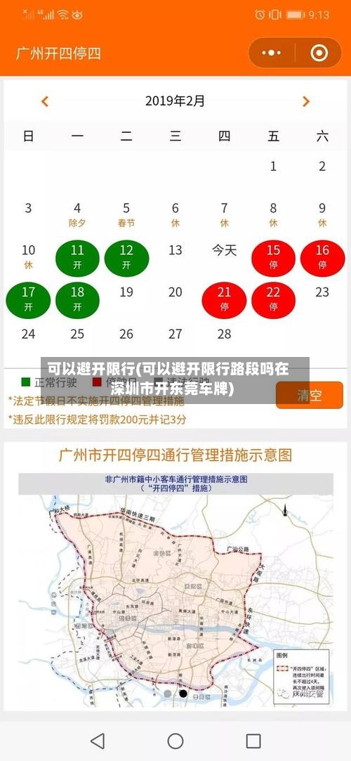 可以避开限行(可以避开限行路段吗在深圳市开东莞车牌)-第2张图片