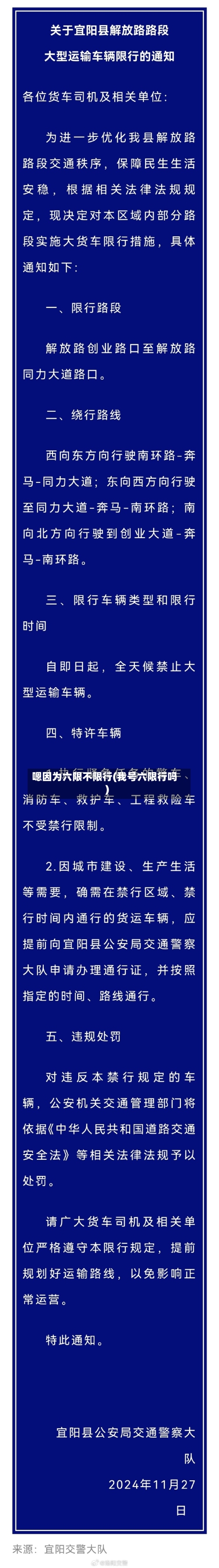 嗯因为六限不限行(我号六限行吗)