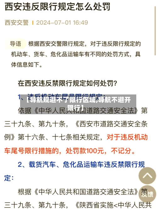【导航规避不了限行区域,导航不避开限行】