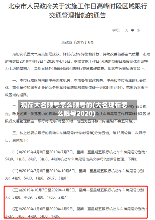 现在大名限号怎么限号的(大名现在怎么限号2020)