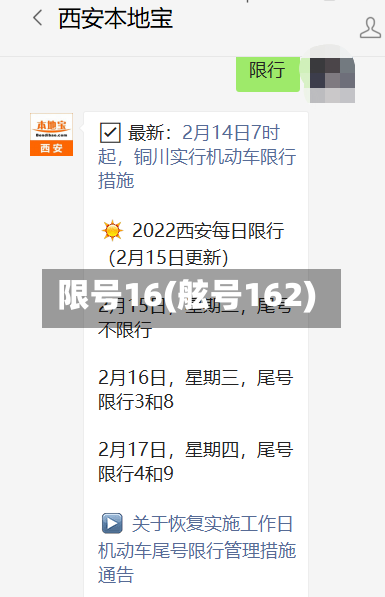 限号16(舷号162)