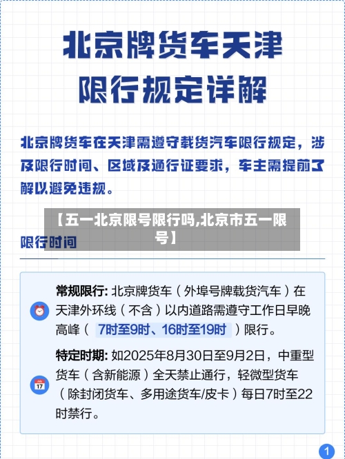 【五一北京限号限行吗,北京市五一限号】